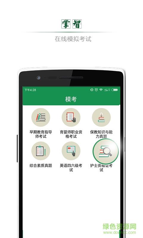 掌智  v1.0图4