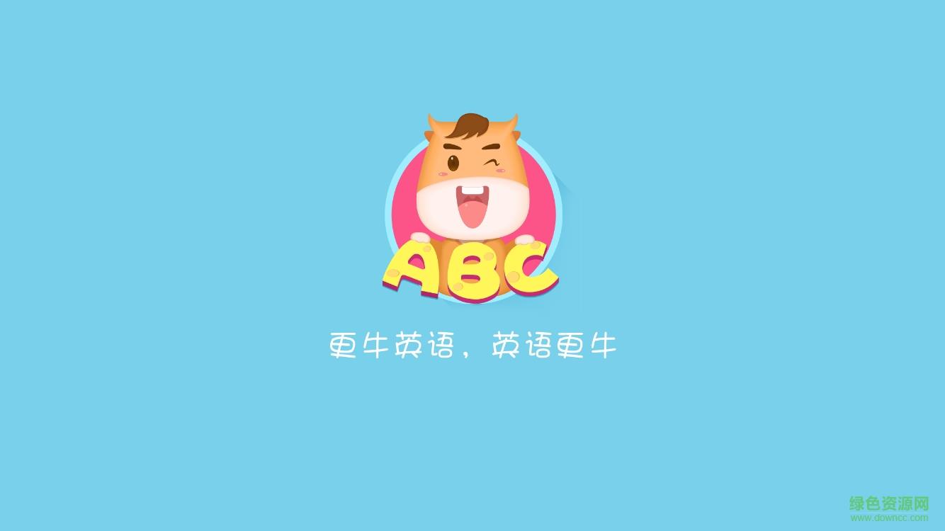 更牛英语  v1.0图1
