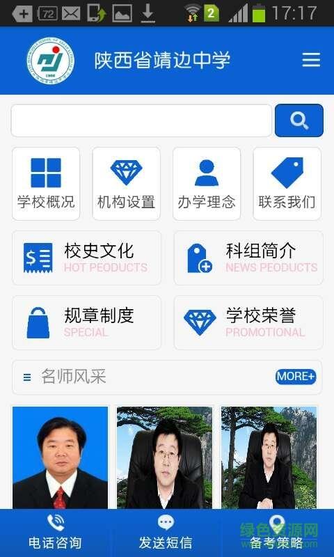 陕西靖边中学  v1.0.0图3