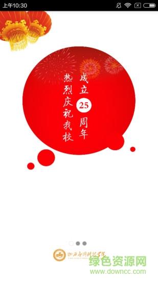 山西应用科技学院  v1.1图1