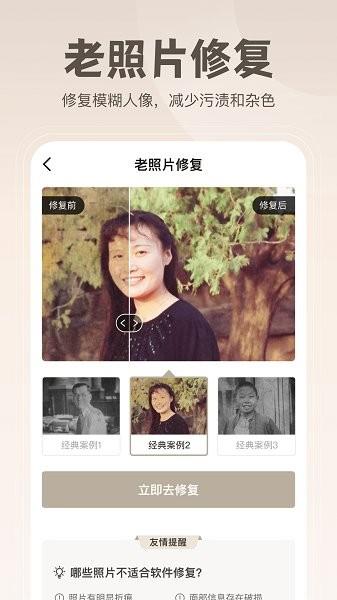 无损修复老照片  v1.14图3