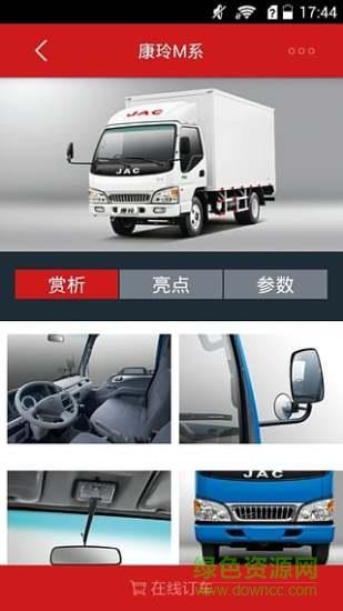 江淮轻卡  v1.1.6图2