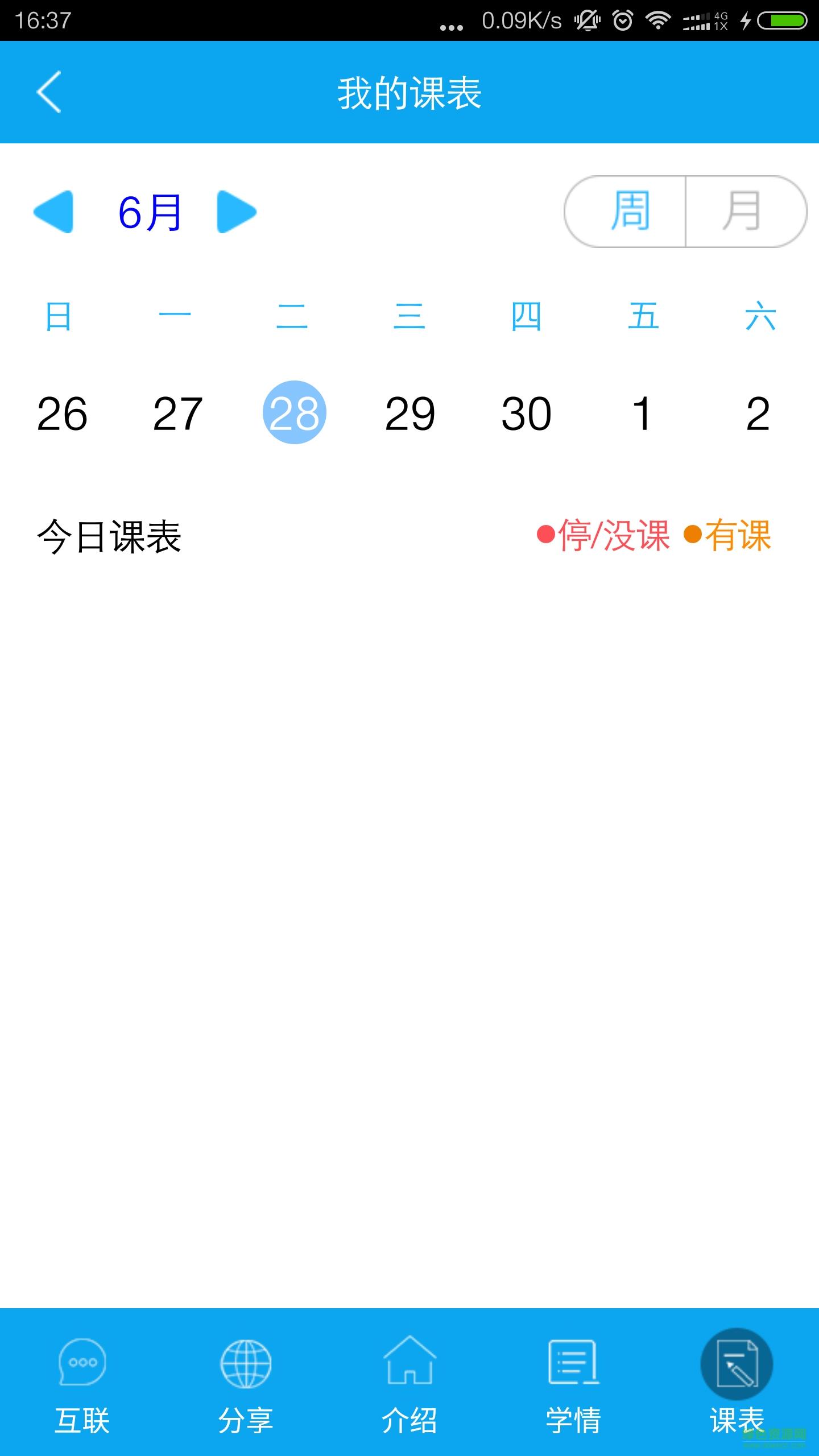 小新星家长端  v1.2图3