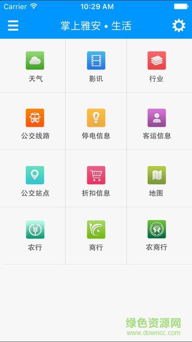 掌上雅安