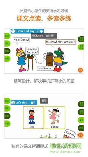 翼教英语  v2.4.2图1