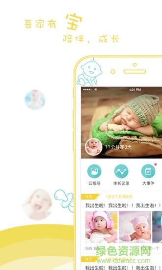吾家有宝手机版  v1.0.0图4