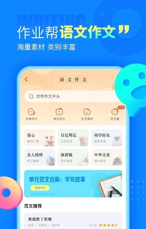 2022作业帮在线解题  v13.40.0图3