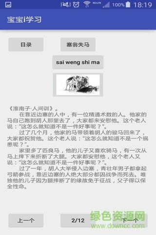 宝宝i学习  v1.0图3