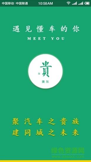 贵美东