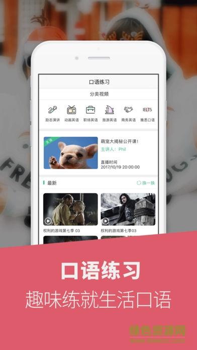 掌上英语  v1.0图4