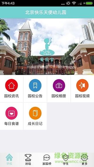 爱易宝教师版  v3.0图2