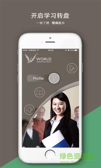 沃尔得英语  v1.01图3