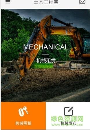 土木工程宝