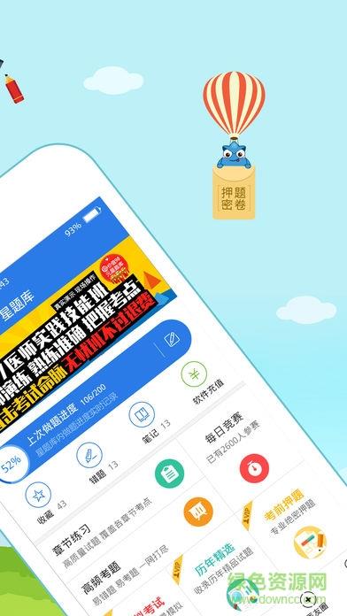 执业中药师考试星题库  v3.6.43图3