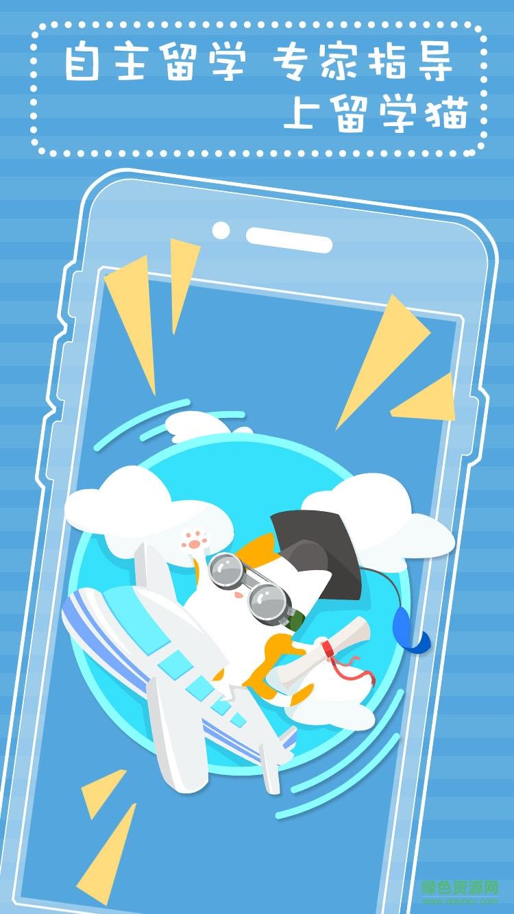 留学猫  v1.1.3图5