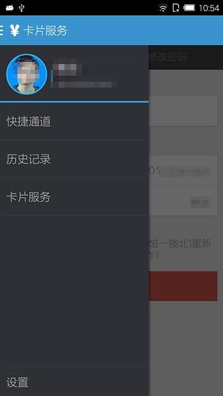 南信一卡通  v2.1图1