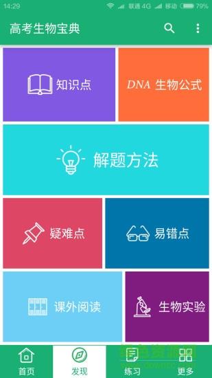 高考生物宝典  v2.0图2