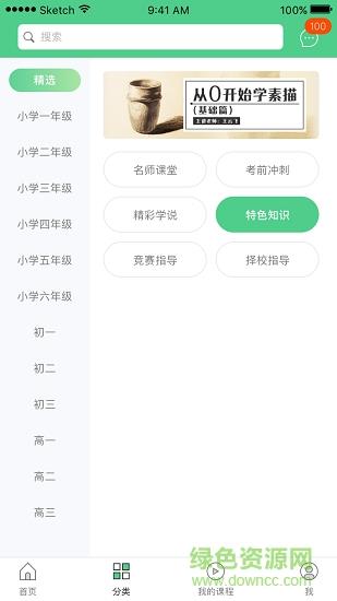 佳禾教育  v1.0.19图2