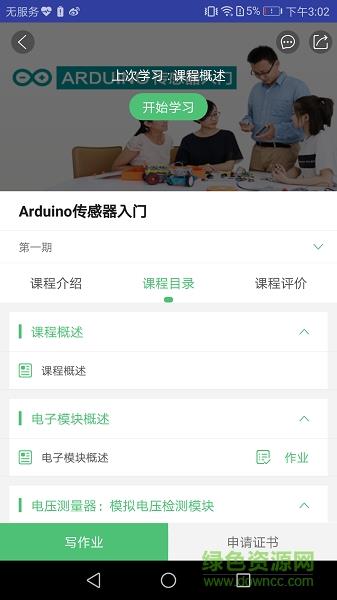 科技学堂  v1.0.7图2