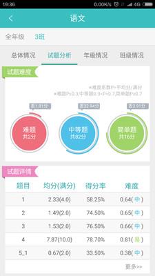 心意答教师  v1.0.0图2