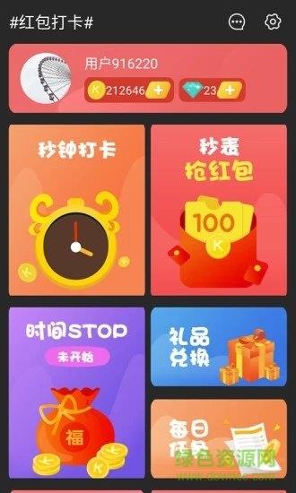 红包打卡  v2.0.1图4
