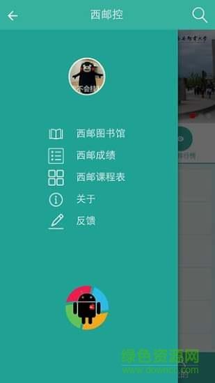西邮控  v3.0图1