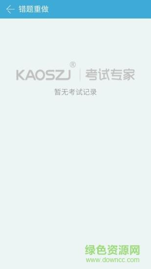 考试专家