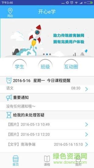 开心e学老师版  v1.0图3