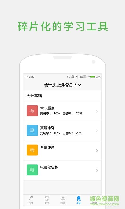 会计校园学生版