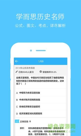 高中历史  v2.0.0图3
