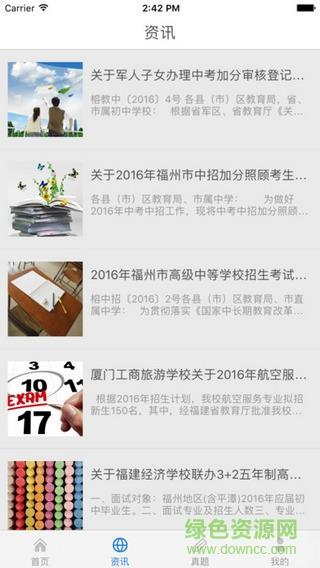 福建考试通