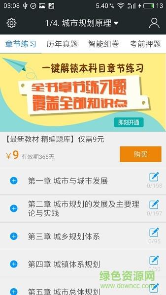 注册城市规划师题库  v3.6图1