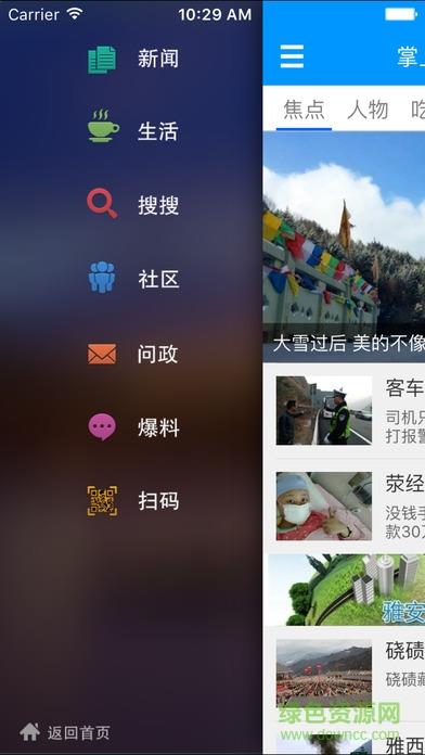 掌上雅安  v4.1.6图2