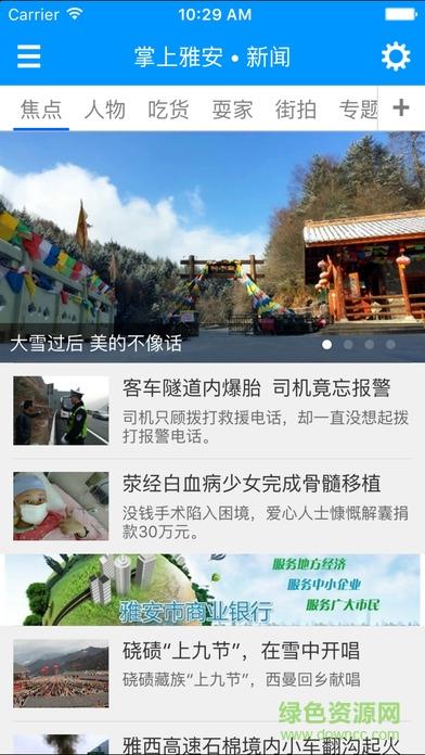 掌上雅安  v4.1.6图1