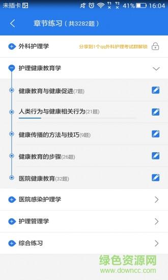 外科护理考试星题库  v3.3.01图1