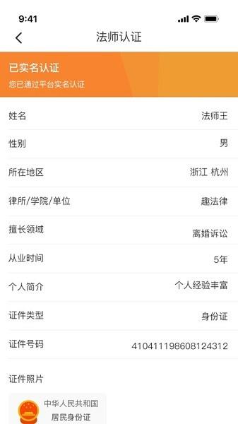 趣法律  v1.0.9图1