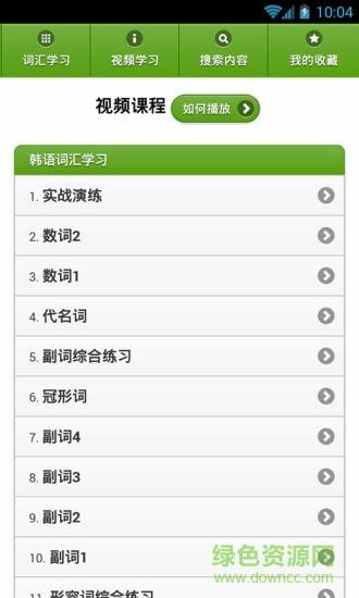 韩语词汇精讲  v1.4.4图2