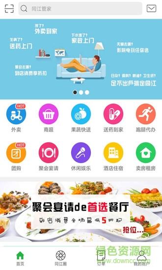 同江管家