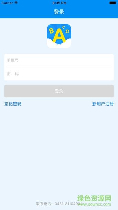 长春校园通  v1.1.3.0图1