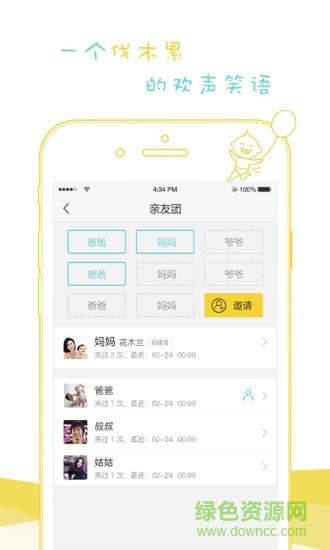 吾家有宝手机版  v1.0.0图3