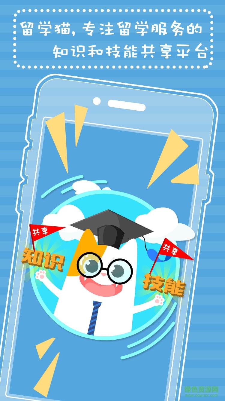 留学猫  v1.1.3图1
