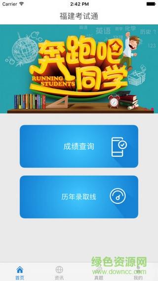 福建考试通  v1.0.0图4