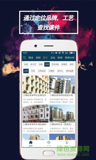 涂装大师  v1.1.0图2