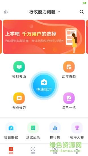 上学吧招警考试  v3.5.0图1