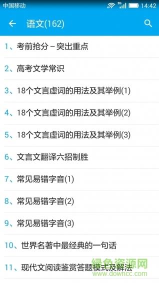 高考知识点总结  v1.2图1