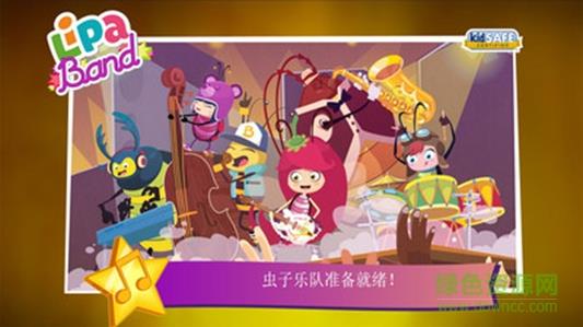 lipa乐队  v2.11图3