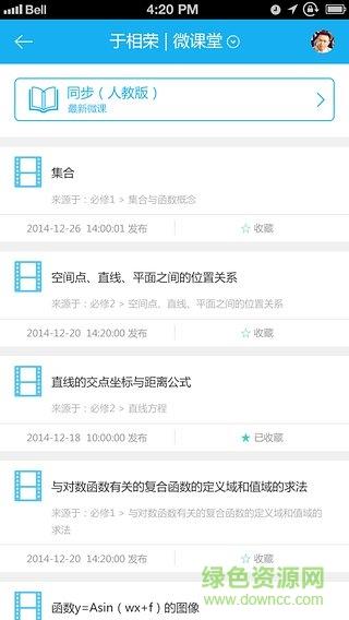 名师辅导班手机版