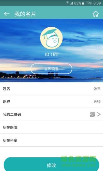 肾博士医生版  v1.0.3图1