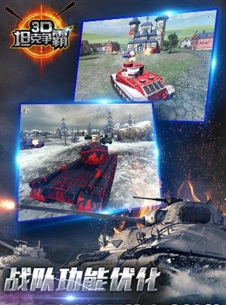 3D坦克争霸九游版  v1.5.9图4