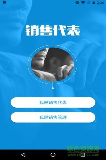 马上销售  v1.9.0图1